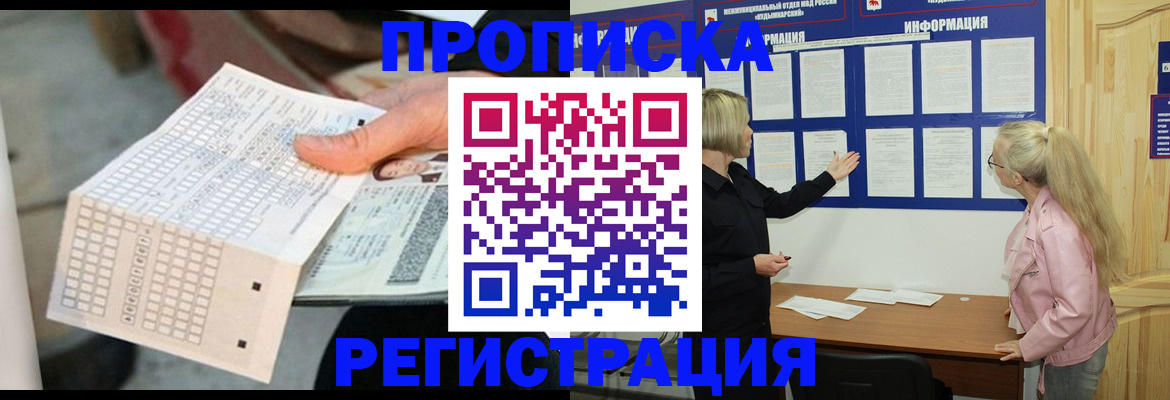 временная регистрация поиск в Змеиногорске