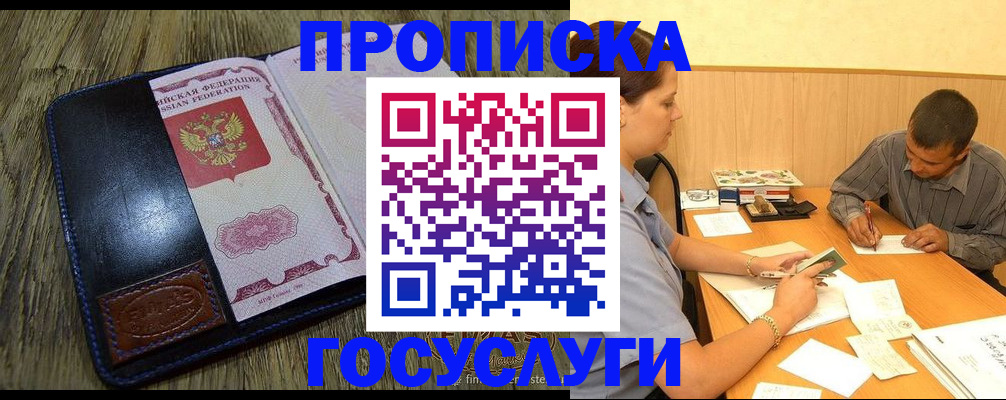 прописка для кредита в Змеиногорске