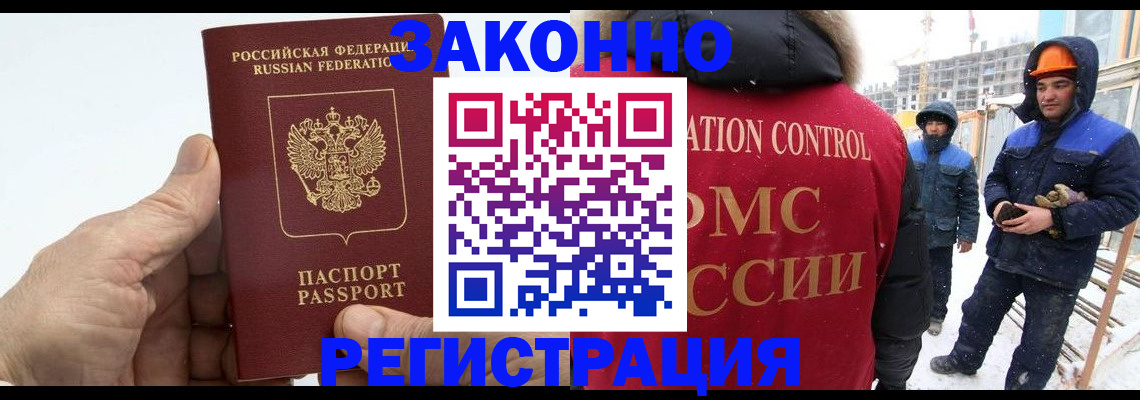 временная регистрация надежно в Змеиногорске