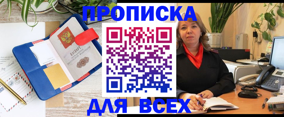 прописка ребенка в Змеиногорске